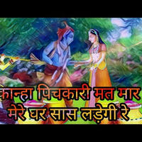 holi song, Kanha pichkari mat maar, pushtimarg rasiya -.mp3 by beingpushtimargiya