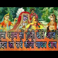Holi song, shyama shyam so holi khele aaj nai, pushtimarg rasiya -.mp3 by beingpushtimargiya
