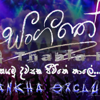 2K19 Hamuwena(Sangeethe Theam Song)4 - 4 Thabla Mix - Dj Sankha Exclusive by Dj Sankha Exclusive