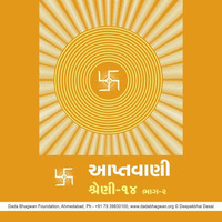 Aptavani-14 Part-2 - Gujarati Audio Book