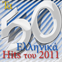 DJ PAKIS - ΤΑ 50 ΕΛΛΗΝΙΚΑ HITS ΤΟΥ 2011  by Djpakis Pakis