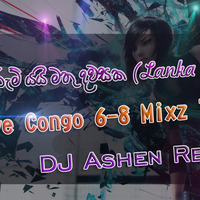 තේරුම් යයි මතු දවසක (Lanka Nadimal) Live Congo 6-8 Mixz - DJ Ashen) by DJ AZHEN