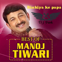 Rinkiya Ke Papa Remix By DJ Pank (Chat Deni Maar Deli - Manoj Tiwari by Dj Pank