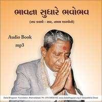 Bhavna Sudhare Bhavo Bhav - Gujarati Audio Book