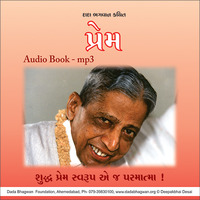 Prem - Gujarati Audio Book