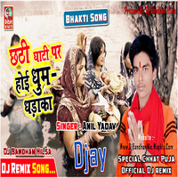 Chhati Puja Mein Hoi Dhoom-Dhadka - Anil Yadav - Official Dj Remix - Mix By Dj Bandhan Hilsa by Dj Bandhan Hilsa