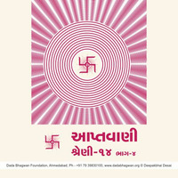 Aptavani-14 Part-4 - Gujarati Audio Book