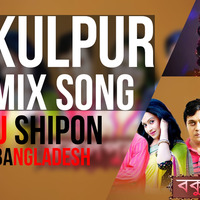 আমি বকুলপুরের রানী ডিজে | Ami Bokulpurer Rani Dj | Bangla New Natok 2020 Song | Dj Shipon by DJ ShiPoN BangladesH