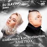 Клава Кока, MORGENSHTERN - Мне пох (DJ SLAVING Radio Edit) by Vitali Becker