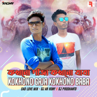 Kokhono Gaja Kokhono Baba (Sad Love Mix) DJ AR RoNy X DJ Proshanto by DJ AR RoNy Bangladesh