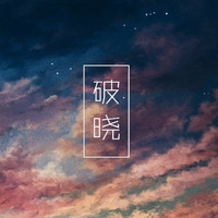 KANATA雪 - 破晓 by alen