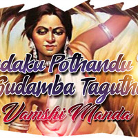 THANDAKU POTHANDU GUDUMA OLD FOLK CHATAL REMIX DJ VAMSHI MANDA by DJ VAMSHI MANDA