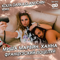 Миша Марвин, Ханна - Французский Поцелуй (Kolya Dark & D. Anuchin Radio Edit) by Vitali Becker