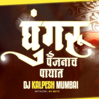 Ghungru Paijanach Payat Vajal (Remix) DJ kalpesh Mumbai by DJ Kalpesh Chavan