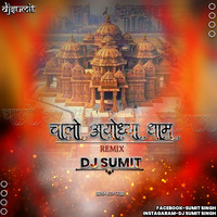 Chalo_Ayodhya_Dam_Mein_DjSumit by Sumit Singh