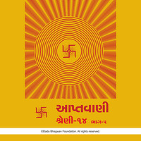 Aptavani-14 Part-5 - Gujarati Audio Book