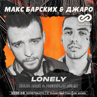 Макс Барских &amp; Джаро - Lonely (Kolya Dark &amp; DJ Prezzplay Radio Edit) by DJ Prezzplay