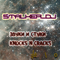 Stalker_dj - Звуки и Стуки (Knocks'n'Cracks) #10 by Stalker_dj