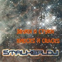 Stalker_dj - Звуки и Стуки (Knocks'n'Cracks) #7 [Oldschool special] by Stalker_dj