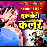 Chakleti Colour (Golu Gold &amp; Antra Singh Priyanka) (New Bhojpuri Songs 2020) Mp3 Song Download by www.djnitinjhansi.in