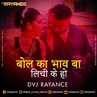 Bol Ka Bhaw Ba Lichi Ke Ho Remix Dvj Rayance by DVJ RAYANCE