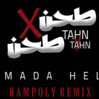 حماده هلال - طحن فى طحن - توزيع حمبولى by  HAMPOLY REMIX ✪