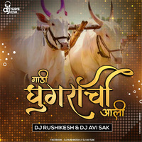 Gaadi Ghungarachi Aali [Official Roadshow] - DJ Avi SAK &amp; DJ Rushikesh Official by DJ Rushikesh Official