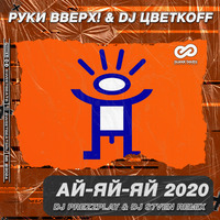 Руки Вверх! &amp; DJ Цветкоff - Ай-яй-яй 2020 (DJ Prezzplay &amp; DJ S7ven Radio Edit) by DJ Prezzplay