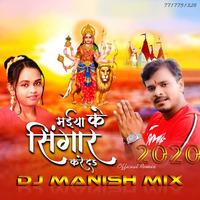 Maiya Ke Singar Kare Da... (Pramod Premi &amp; Shilpi Raj) Official Club Remix ... Dj Manish Mix by Dj Manish Mix