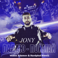 JONY - Падаю-Поймай (Vadim Adamov &amp; Hardphol Remix) (Radio Edit) by Vitali Becker