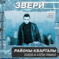 Звери - Районы-кварталы (Dzoz &amp; Lapin Remix) by Vitali Becker