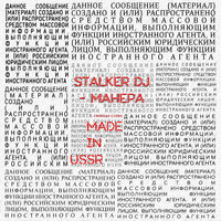 MAHEPA &quot;MADE IN USSR&quot; by Stalker_dj