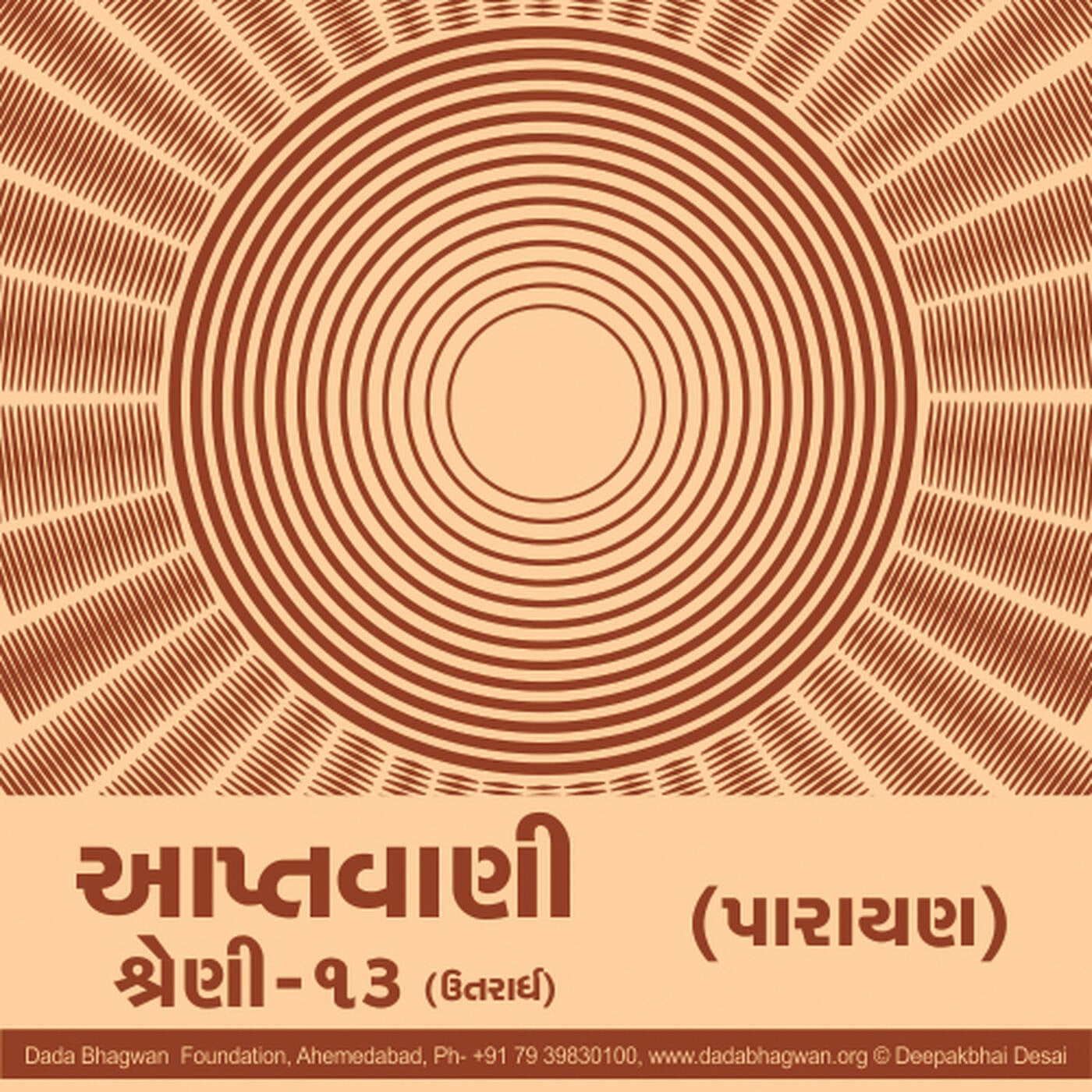Aptavani-13(U) Parayan Part-25 episode artwork