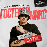 Record Club Guest Mix 173: CYRIL by djsets4u