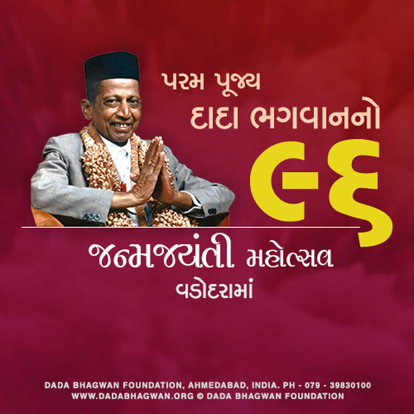Janma Jayanti 2003(Vadodara) podcast artwork