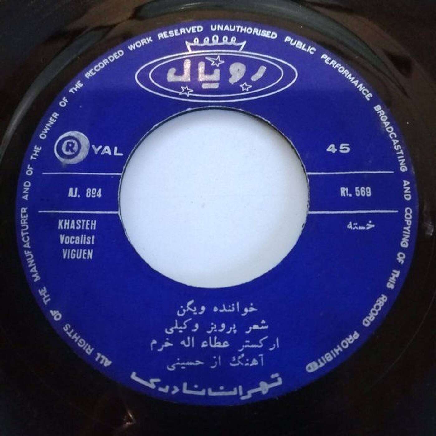 45 Vigen Derderian & Narmella - EKhasteh (Royal 45 Iran 1966) episode artwork