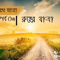 03. Bn Journey Of The Soul In Grave by Rain Drops Media