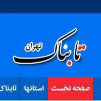سخنان رییس جمهوری در مجلس-2 by ØªØ§Ø¨Ù†Ø§Ú© ØªÙ‡Ø±Ø§Ù†