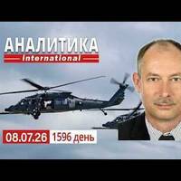 8.07 Операция Принуждение к Миру, день 8. Саммит НАТО итоги. by Олег Жданов, официальный подкаст