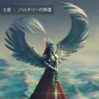 土星 - バルキリーの帰還 (ＶＡＬＫＹＲＩＥＷＡＶＥ) by 12Saturnus