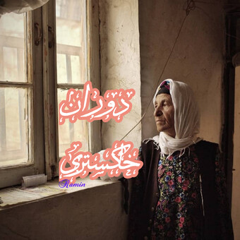 دوران خاکستری