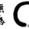 Wu Wei 无为