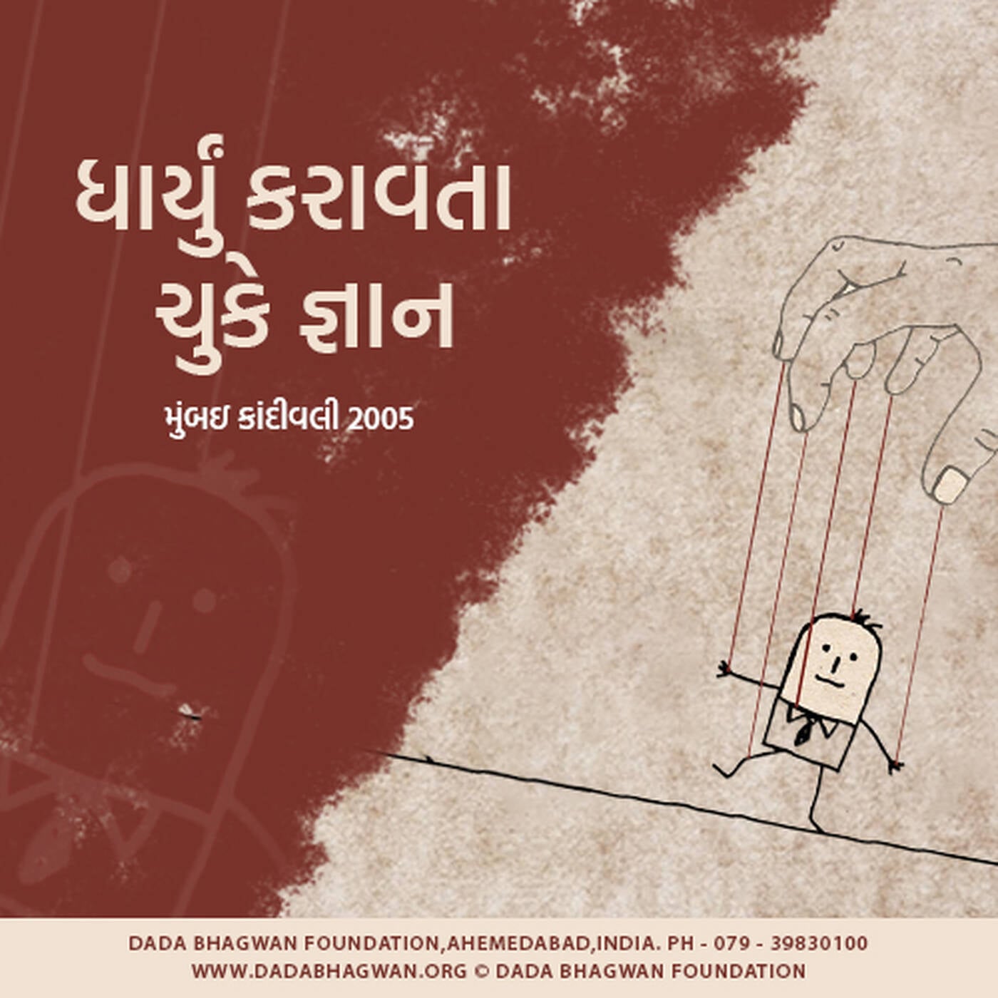 Dharyu Karavta Chuke Gnan Part-02