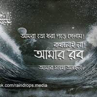 23. Bn The Story Of Musa Part 07 by Rain Drops Media