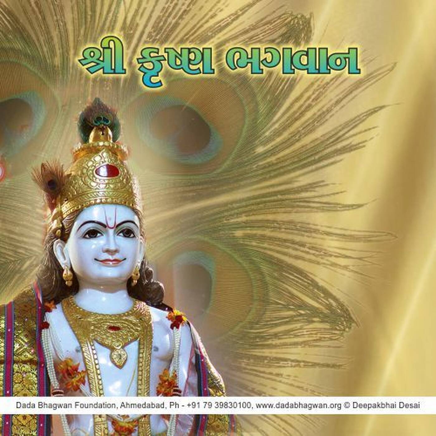 Shri Krishna Bhagwan podcast artwork