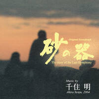 Akira Senju: Piano Concerto "SHUKUMEI" by cal