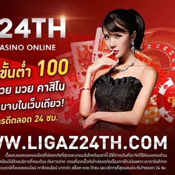 LigaZ แทงบอลออนไลน์
