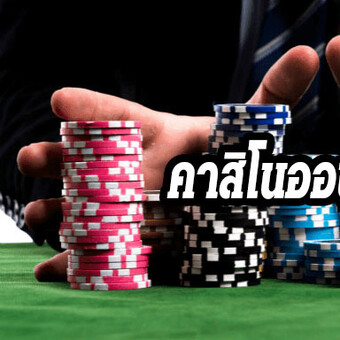 Joker24hr คาสิโนออนไลน์