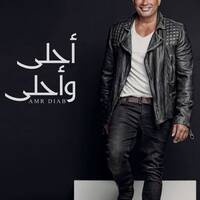 Amr Diab 2016 Ahla We Ahla