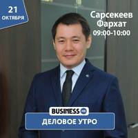 Сарсекеев Фархат: Кредиты стали головной болью во время пандемии by BUSINESS FM